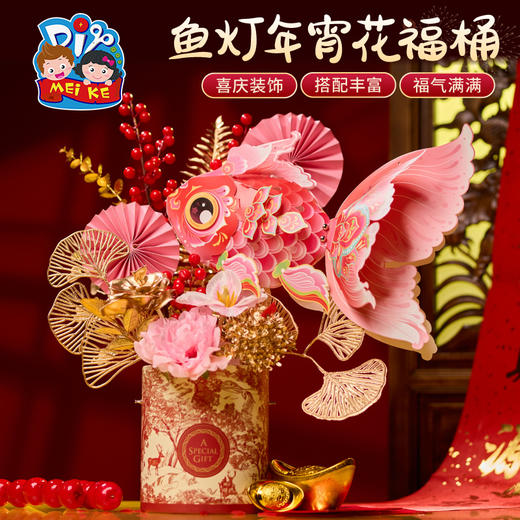 M6-250104 鱼灯年宵花福桶 商品图0