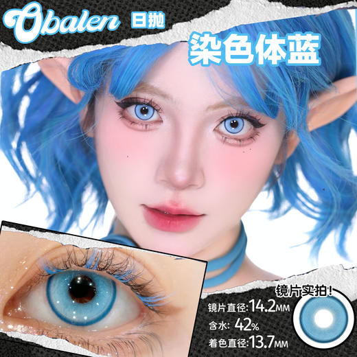 obalen  #染色体蓝  日抛两片  【cos线】一眼就能爱上的漫画瞳  完全不用后期的小直径蓝瞳来啦~~ 商品图3