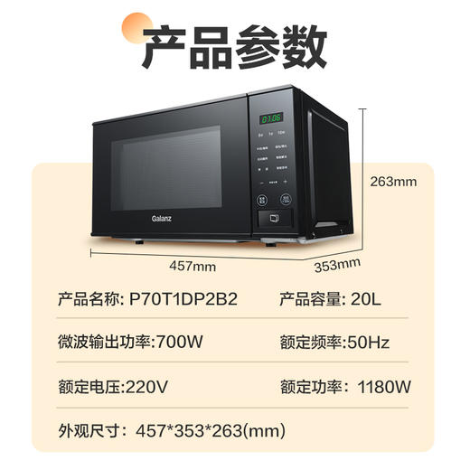 格兰仕微波炉20升电脑板转盘P70T1DP2B2 商品图6
