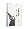 基Du教思想史十三讲 商品缩略图0