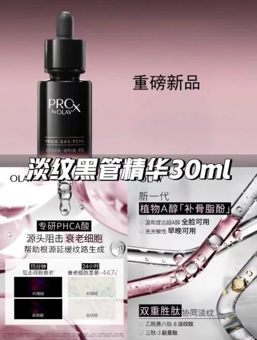 OLAY  淡纹黑管精华露30ml/50ml 商品图1