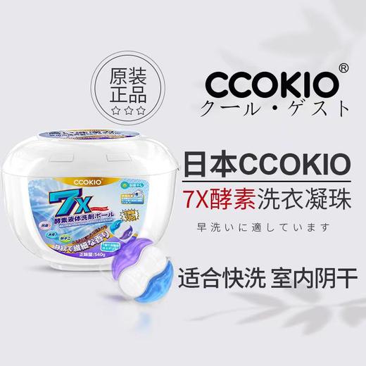 洗衣凝珠酷客洗衣凝珠日本30粒 商品图1