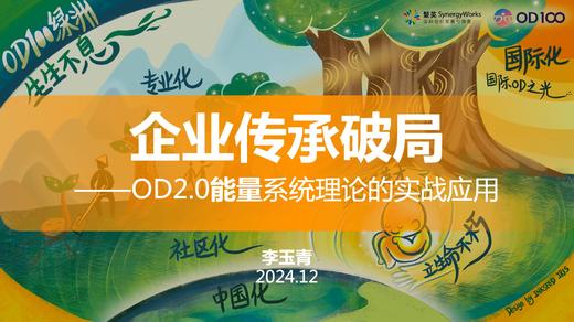 李玉青：企业传承破局 商品图0