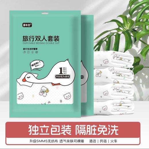 【积分】一次性床单被套四件套无菌旅游 商品图1