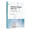 重症系统性红斑狼疮诊断与治疗 郑朝晖编 重症SLE临床诊断治疗策略研究进展 免疫学肾脏神经血液皮肤 9787117370998人民卫生出版社 商品缩略图1