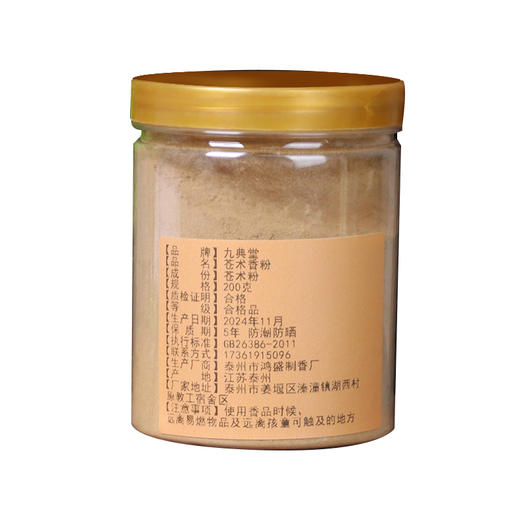 心选上新【苍术香粉】现在下单赠送模具一套 商品图3