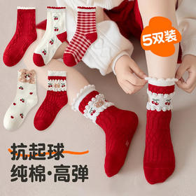 【5双装！儿童秋冬纯棉袜子！】女童本命年新年袜子，红色纯棉温暖陪伴；中筒长袜，不勒不掉舒适穿戴；新疆棉制，安全无荧光健康保障。秋冬过节必备，让你的宝贝倍感暖心！