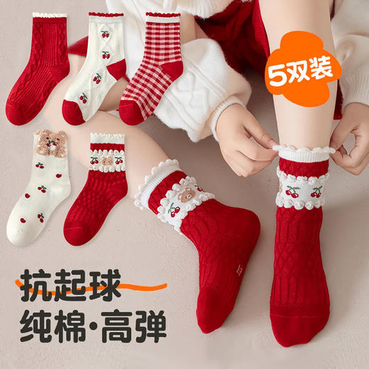 【5双装！儿童秋冬纯棉袜子！】女童本命年新年袜子，红色纯棉温暖陪伴；中筒长袜，不勒不掉舒适穿戴；新疆棉制，安全无荧光健康保障。秋冬过节必备，让你的宝贝倍感暖心！ 商品图0