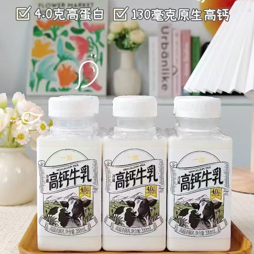 ‼️一鸣小奶砖🥛行业最高4.0高蛋白！
✅100%生牛乳，RO 膜过滤更浓醇好喝😋！
✅每100ml含4.0g原生蛋白高营养130mg原生高钙，堪称同类产品营养天花板
​保质期只有15天 商品图0