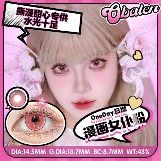 obalen  #漫画女仆粉  日抛两片【cos线】重磅登场 为撕漫甜心  漫画美貌直中心头 商品图1