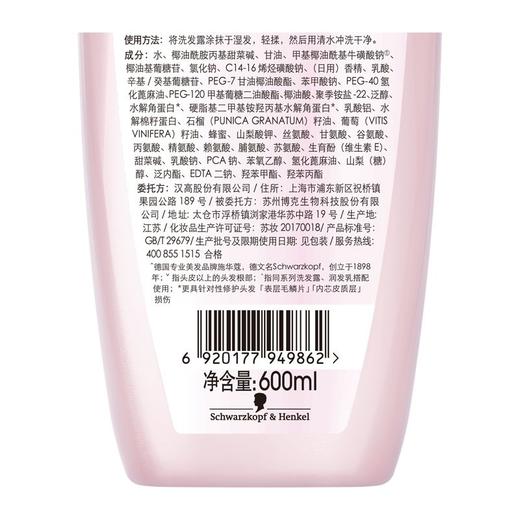 施华蔻 氨基酸赋活修护洗发露 600ml/瓶 商品图1
