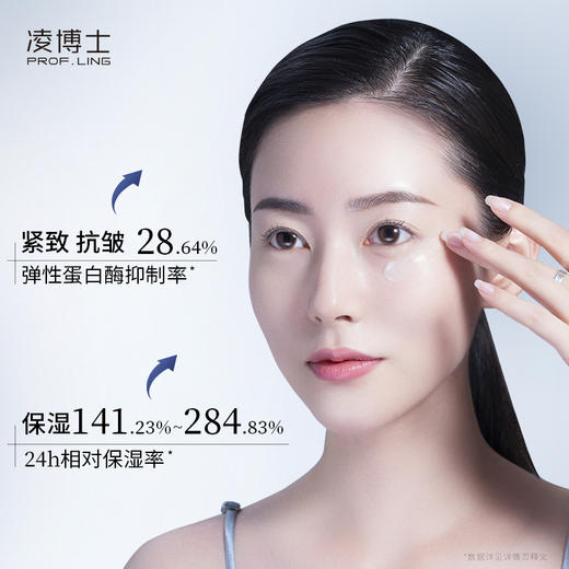 严选 | 凌博士赋凌臻颜淡纹眼霜 20g/罐 商品图3