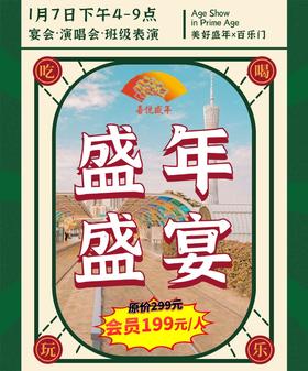 2025【1月20日】盛年大学盛年盛宴