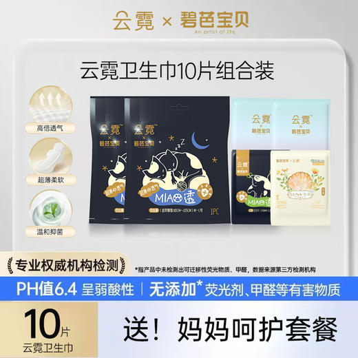 【大鱼全家福套餐】碧芭宝贝大鱼海棠系列纸尿裤拉拉裤4包装+妈妈呵护套餐云霓卫生巾 商品图7