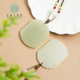 和田玉吊坠-晴水无事牌吊坠配绳