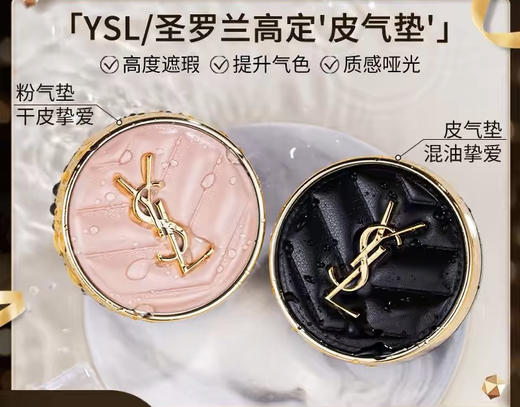 【岁末秒杀】体验装-YSL圣罗兰皮革气垫中小样5g-随机发货 商品图0