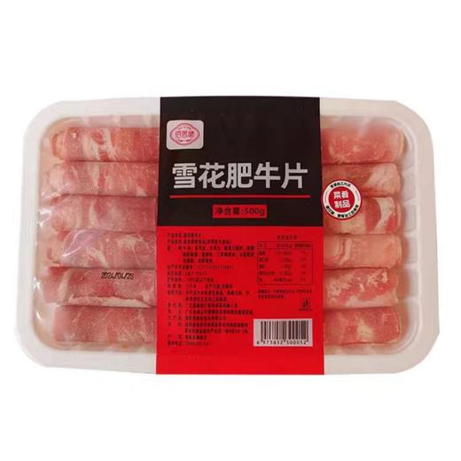 佰思味雪花肥牛片 500g/盒 商品图0