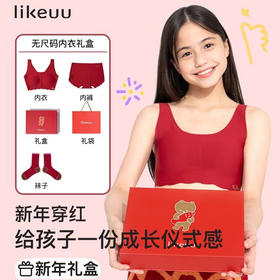 likeuu儿童红色发育内衣礼盒女大童新年本命年内衣裤套装LGL142021