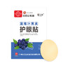 【拍一发二 】白云山花城眼贴蓝莓叶黄素护眼贴20贴/盒缓解眼疲劳艾草护眼贴 商品缩略图2