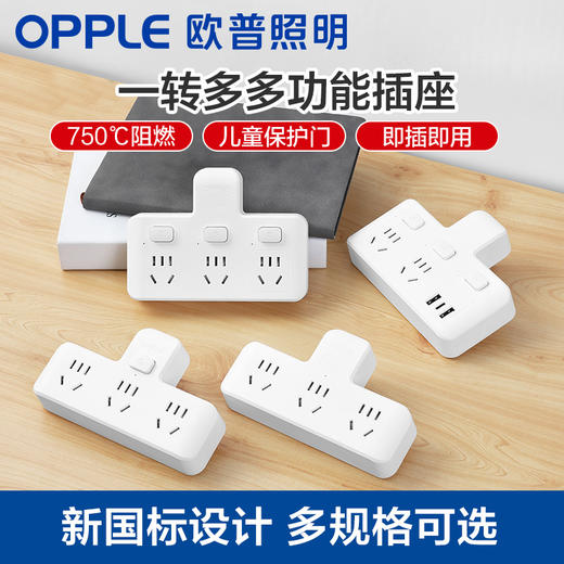 OPPLE欧普照明转换插头转换器多功能插座一转多带开关排插插排板 商品图2