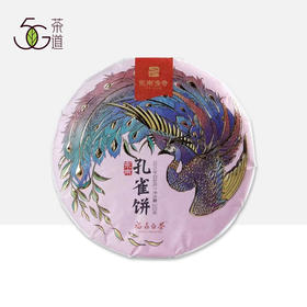 福鼎白茶 | 东南多奇2018年孔雀饼白牡丹300g/饼