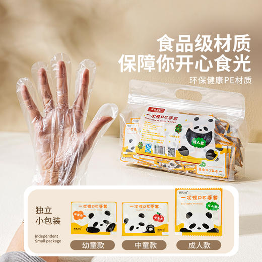摩登主妇mototo熊猫一次性PE手套食品级专用加厚耐用儿童成人适用 商品图1