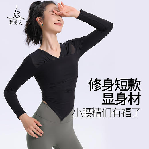 梵美人 F2268  瑜伽长袖 带胸垫 云糯柔感 商品图2