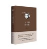 T.S.艾略特诗全集，包括代表作<荒原>、诺贝尔文学奖作品<四个四重奏>（1948年诺贝尔文学奖获得者T.S.艾略特诗歌全集，含数十篇罕见作品。翻译家陈东飚倾力译介。跟着艾略特，走出精神的荒原。） 商品缩略图0