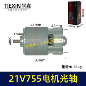 【货号07245】21V锂电电机755型电机光轴5MM锂电角磨机吹风机砂轮机电机