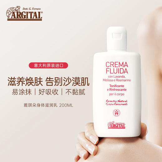 雅琪朵：身体滋润乳200ml 滋润肌肤 缓解瘙痒 光滑嫩白【有效期:2026年6月】 商品图1