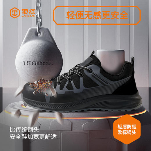 狼探劳保鞋男防砸防刺防割裂4.0凯夫拉全新升级钢包头欧标科技高端安全鞋 商品图2