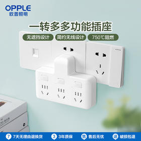 OPPLE欧普照明转换插头转换器多功能插座一转多带开关排插插排板