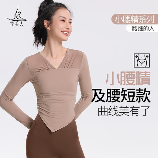 梵美人 F2268  瑜伽长袖 带胸垫 云糯柔感 商品图0