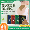 1盒装 可孚艾草颈椎膝盖腰肩贴热敷 1盒12贴 商品缩略图0