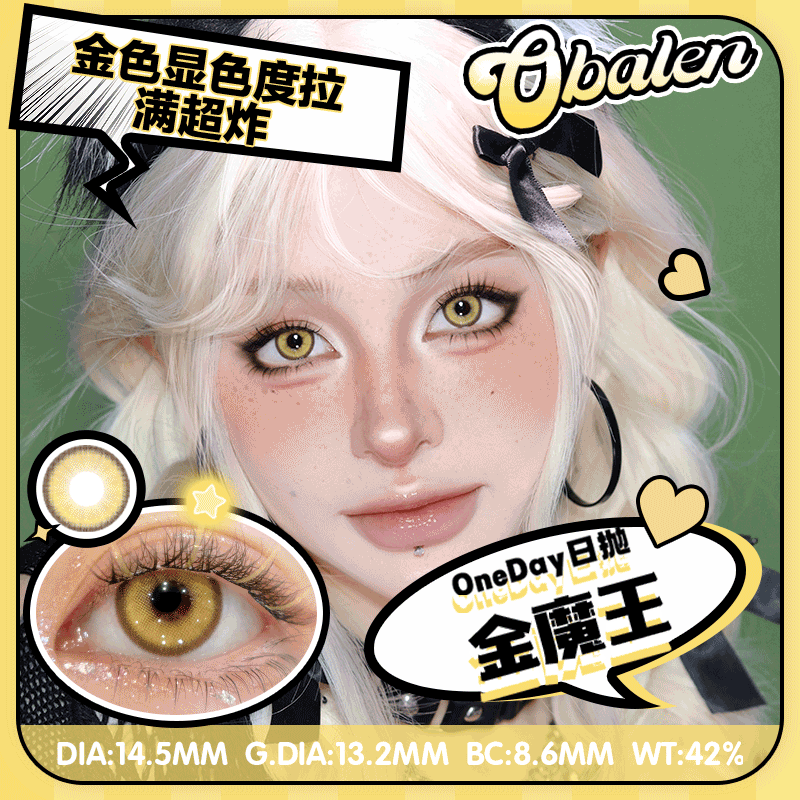 obalen #金魔王 日抛两片  【cos线】  哦莫姐妹们金色又出新品👍🏻 coser专用金色显色度拉满