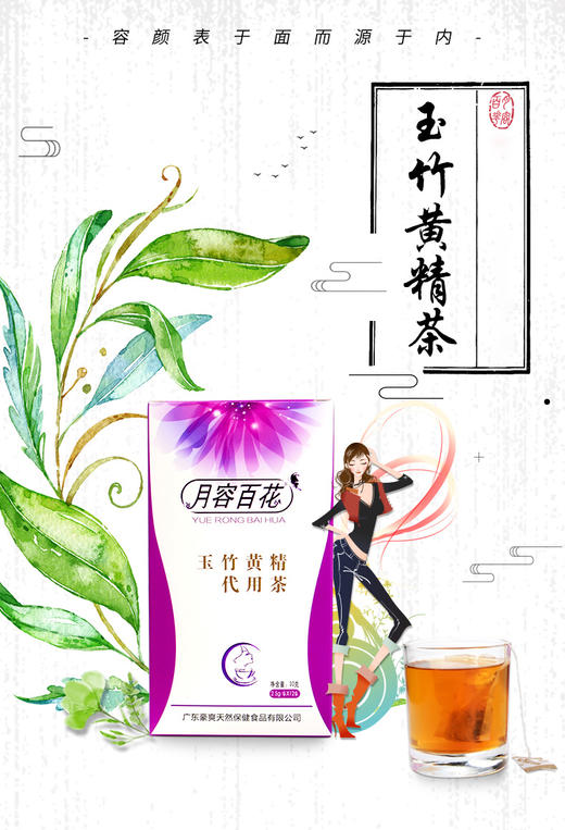 玉竹黄精代用茶 商品图1