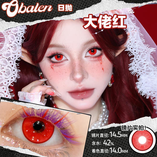 obalen  #大佬红 日抛两片  【cos线】  美貌惊艳绝世的女魔头款🥇 商品图2