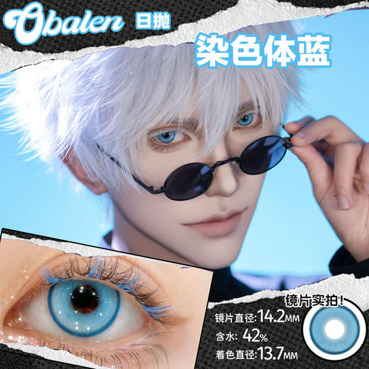obalen  #染色体蓝  日抛两片  【cos线】一眼就能爱上的漫画瞳  完全不用后期的小直径蓝瞳来啦~~ 商品图2