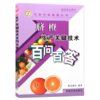 脐橙生产关键技术百问百答【官方正版，可开发票，下单时留开票信息和电子邮箱】 商品缩略图5
