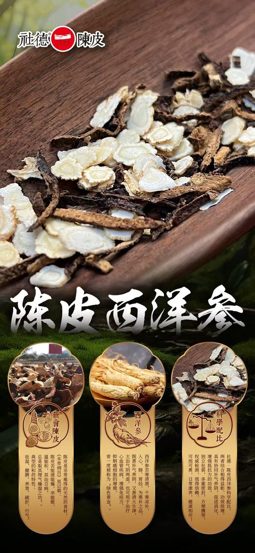 社德陈皮西洋参（180克礼盒装） 商品图2