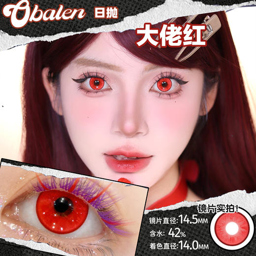 obalen  #大佬红 日抛两片  【cos线】  美貌惊艳绝世的女魔头款🥇 商品图3