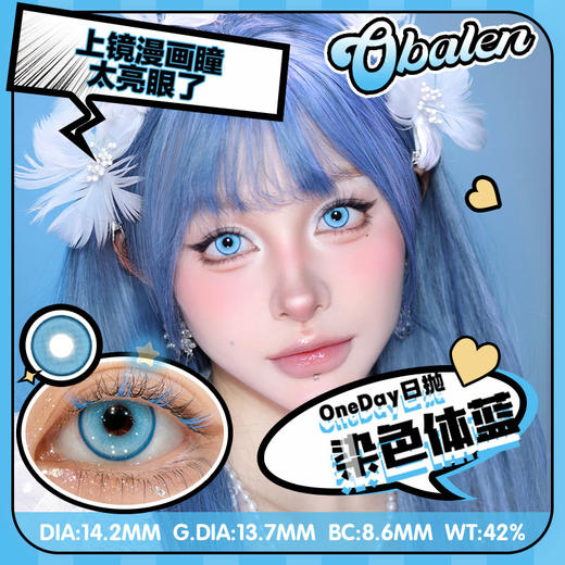 obalen  #染色体蓝  日抛两片  【cos线】一眼就能爱上的漫画瞳  完全不用后期的小直径蓝瞳来啦~~ 商品图1
