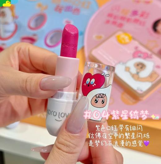 Kokorolove初葆萌彩口红3.6g（四种颜色） 商品图4