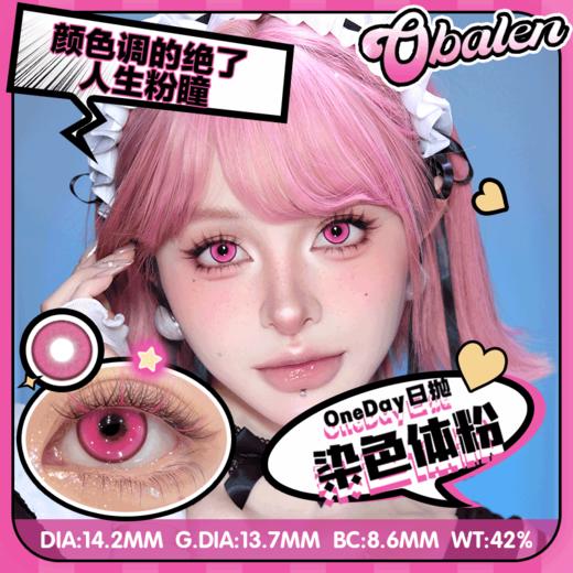 obalen  #染色体粉 日抛两片  【cos线】  劳斯们这下真挖到宝了 终于买到了我的人生粉瞳‼️ 商品图0
