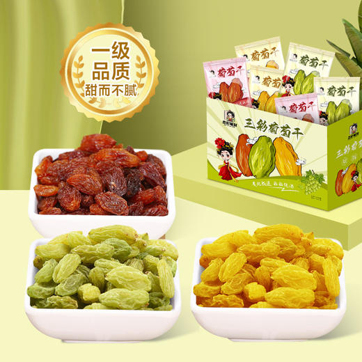 【一盒葡萄干，3种颜色，不同颜色，同样出色】葡萄干手抓包300g 600g葡萄干 独立包装 休闲零食 酸甜三色果脯组合装-QQ 商品图2