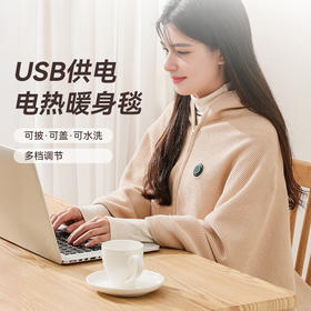 【加热毛毯披肩】2024新款USB车载户外露营办公室加热毛毯可水洗暖身发热盖毯披肩