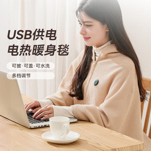 【加热毛毯披肩】2024新款USB车载户外露营办公室加热毛毯可水洗暖身发热盖毯披肩 商品图0