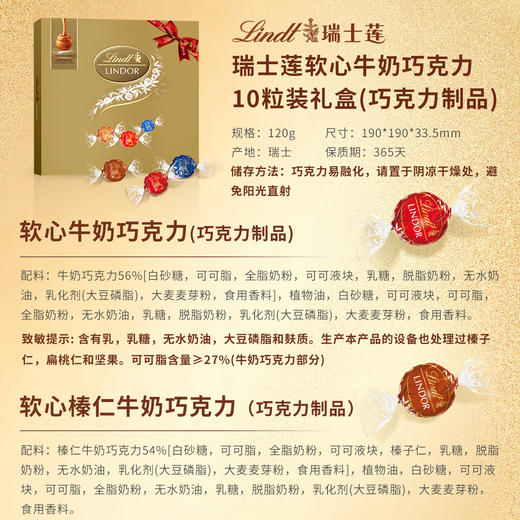 【瑞士莲】软心精选巧克力礼盒120g（10粒） 商品图4