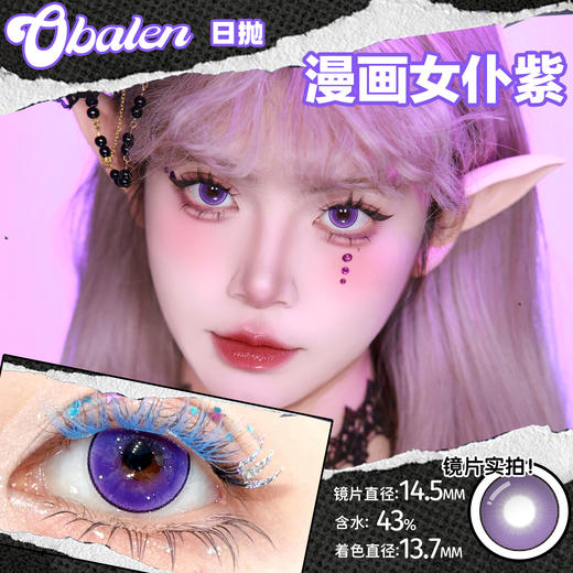obalen  #漫画女仆紫  日抛两片【cos线】重磅登场 最出片👀我想不到还有谁 紫色锁边上镜效果1绝 商品图2