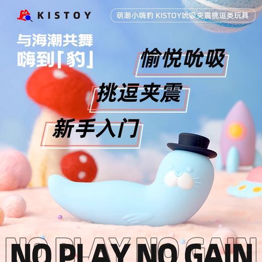 KISSTOY 萌潮小嗨豹·可入体小跳蛋 商品图0